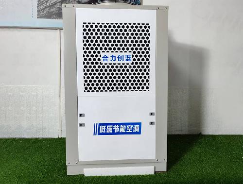低碳節能空調